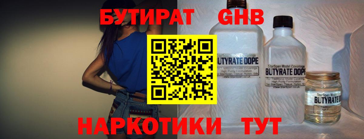 БУТИРАТ BDO Октябрьский