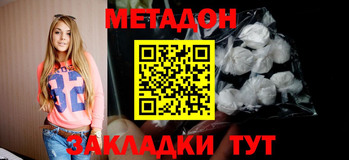 МЕТАДОН мёд  Вход с VPN  Октябрьский 